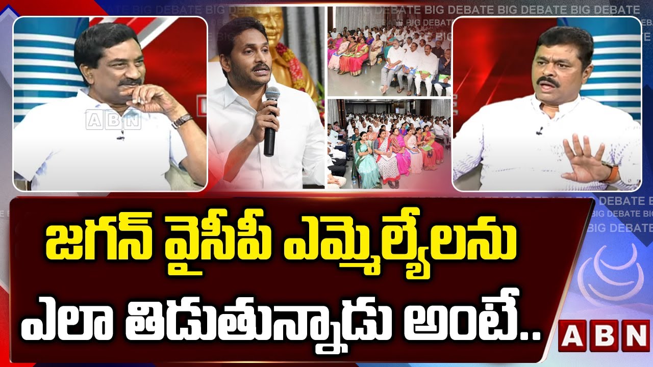 జగన్ వైసీపీ ఎమ్మెల్యేలను ఎలా తిడుతున్నాడు అంటే..CM Ramesh Reveals YCP MLA's,MP's Situvation In YCP