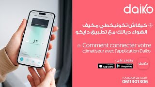 كيفاش تربط كليماتيزور Daiko مع تطبيق Daiko Smart ❄️📱 خطوة بخطوة ! screenshot 3