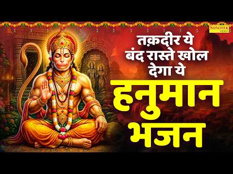 श्री हनुमान अमृतवाणी | Shri Hanuman Amritwani | Rakesh Kala | इस भजन को सुनने से आपका डर भय दूर होगा