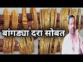 Gold Plated Bangles Design For Daily Use | gold plated bangles with price | baba jewellery
