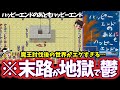 【ゆっくり鬱ゲー解説】世界を救った勇者の末路がヤバすぎる…【ハッピーエンドのあともハッピーエンド】