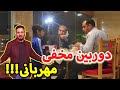 دوربین مخفی آیدین زواره ای کمک به دیگران