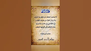 روائع الأدب العربي 