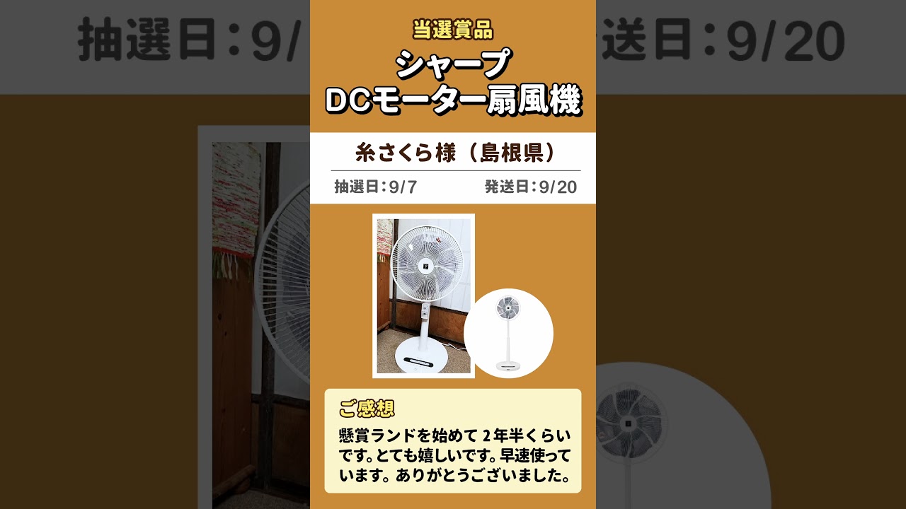 【懸賞ランドピックアップレビュー】2023年9月当選分から一部紹介 #プレゼント企画 #懸賞アプリ