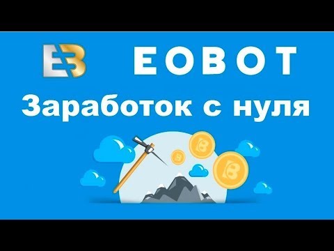 Секретная ФИШКА EOBOT! КАК ПОПОЛНИТЬ ПРОЕКТ криптовалютой!