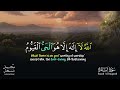 أعظم اية في القران الكريم اية الكرسي مكررة بصوت من السماء يبعث الراحة النفسية Ayat Alkursi 