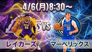 【レイカーズ実況LIVE】八村が覚醒すればよい話#nba2k #nbahighlights #ドンチッチ #八村塁 #リーブス #クーズ男#ブロニー#レブロン