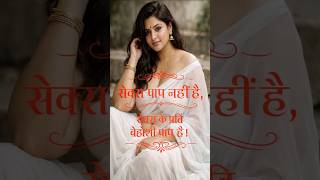 Sex is NOT a Sin - Unconsciousness Is | Most Controversial Truth 🔥