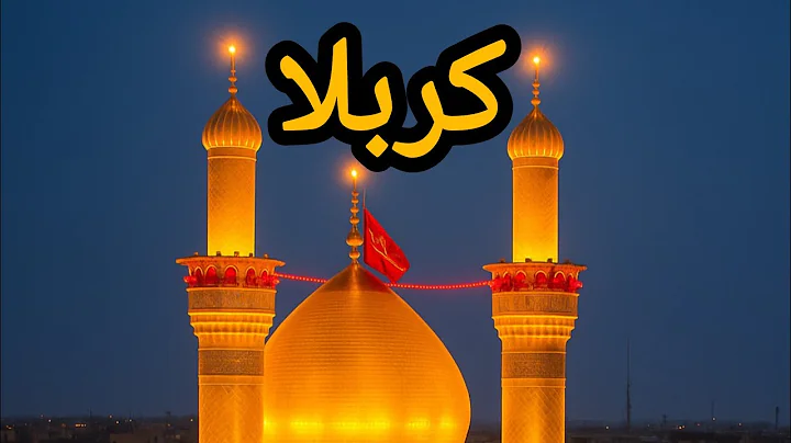 Karbala Travel Vlog | Iraq | Full History and Documentary about Karbala | واقعہ کربلا #hindi #urdu