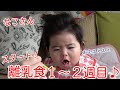 【なこ】離乳食スタート☆1～2週目♪(５ヶ月）