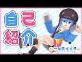 【自己紹介】はじめまして!三光鳥イカルです!【新人Vtuber】