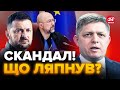 ⚡️Прем&#39;єр Словаччини ОБУРИВ СЛОВАМИ про Україну / Мережу РОЗРИВАЄ