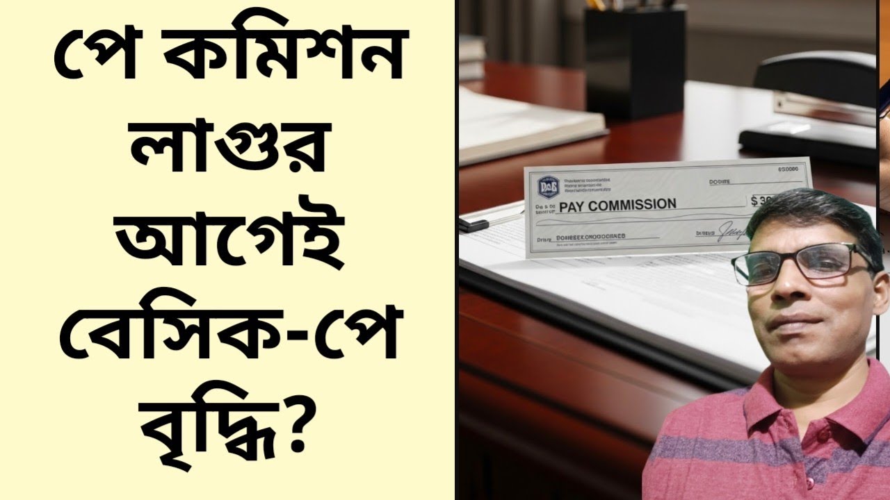 BIG Pay Increase Coming Before 8th Pay Commission Decision? 