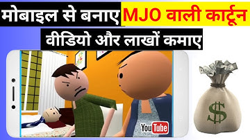 Create Make Joke Of Cartoon Video From Mobile | Make Joke Of Creator 2 App Se Video Kaise banaye