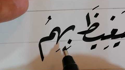 كتابة الجزء الأخير من سورة الفتح بخط الرقعة