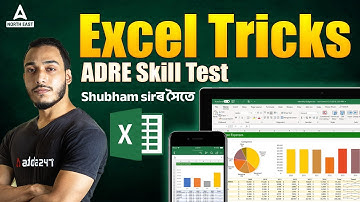 Quick Excel Trick ADRE দক্ষতা পৰীক্ষাৰ বাবে!