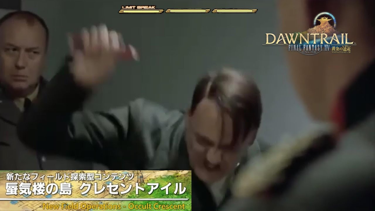 総統閣下はクレセントアイルにお怒りのようです.ff14