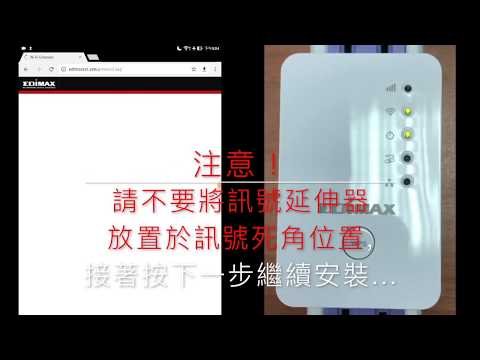 EW-7438RPn Mini安裝教學