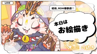 【お絵描きと雑談】労働で疲れたので何も考えないでお絵描きする【VTuber/蚕鵺ねむり】