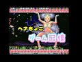 パロディウスだ!初ノーミス一周クリア🙌#パロディウス