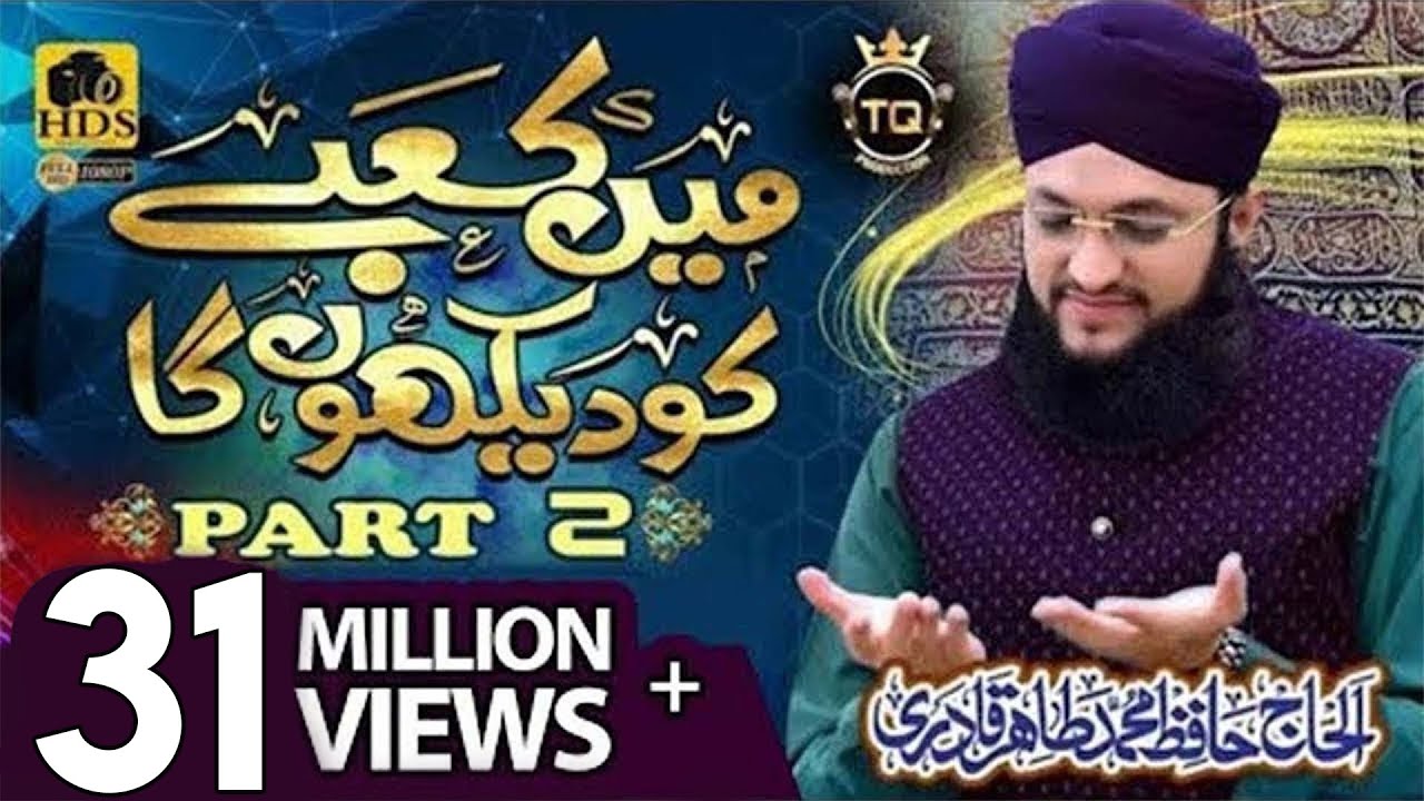 Hafiz Tahir Qadri - Main Kabe ko Dekhunga Part 2 - Hajj Special Kalam 2019