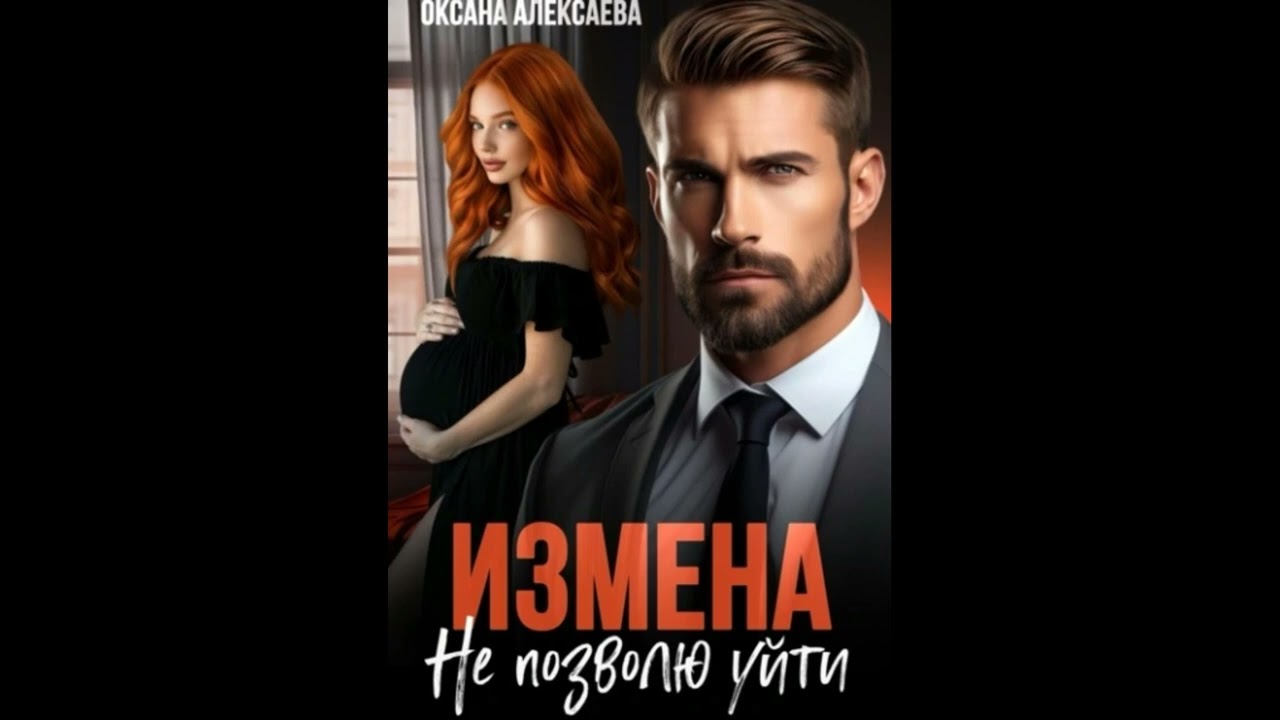 Аудиокнига Любовный Роман : #852.