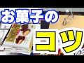 お菓子を取るならコツが必要！取れる/取れないを見極めて！【クレーンゲーム攻略】【ユーフォーキャッチャー技】
