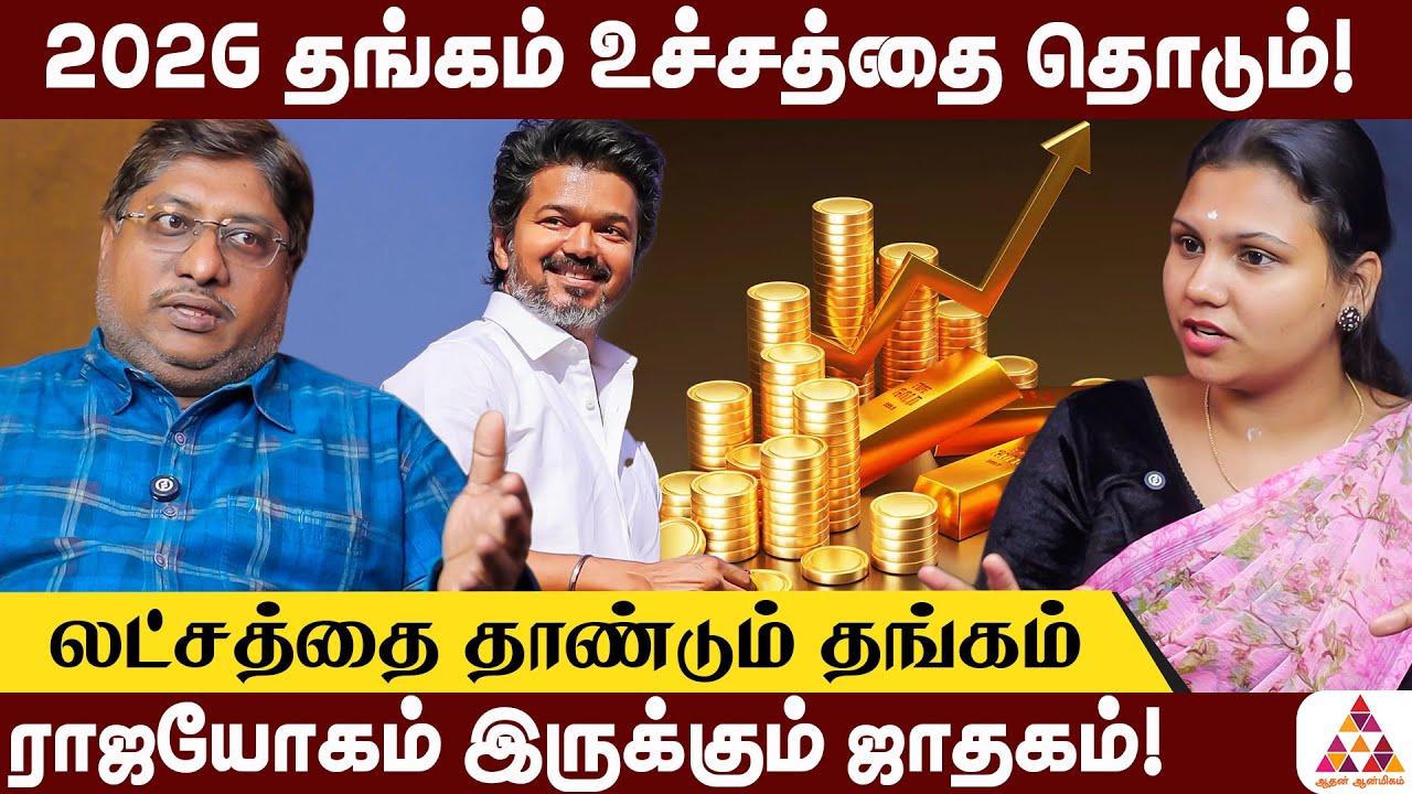விஜயின் ஜாதகம் சொல்லும் ரகசியம்! | Numerologist Sathish Rao | 