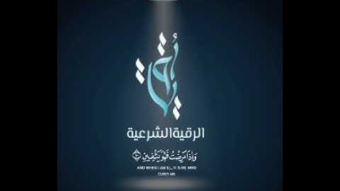 تلاوة سورة يوسف للقارئ / الحسين الغانم