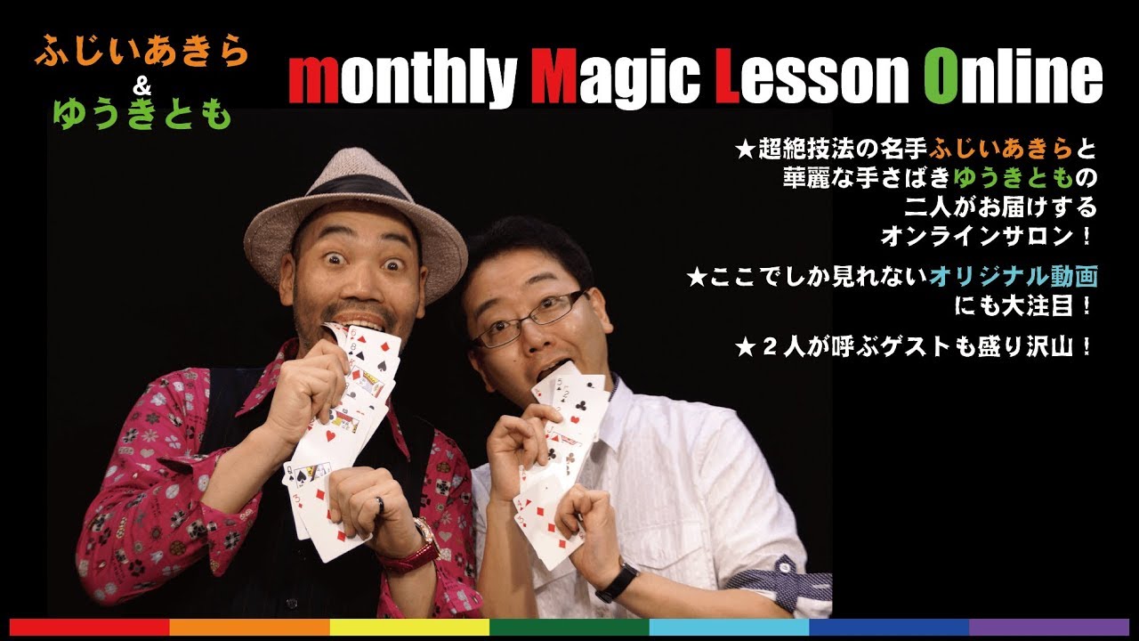 monthly Magic Lesson Online Vol.0 2018.4.30 - YouTube