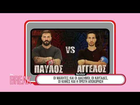 Survivor: Οι μαχητές