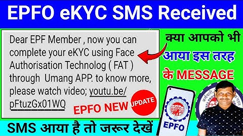 EPFO New SMS Received 🤔 Dear EPF Member Now You Can Complete  your इस message का मतलब क्या