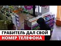 Грабитель дал СВОЙ номер ТЕЛЕФОНА, чтобы ему ПЕРЕВЕЛИ деньги