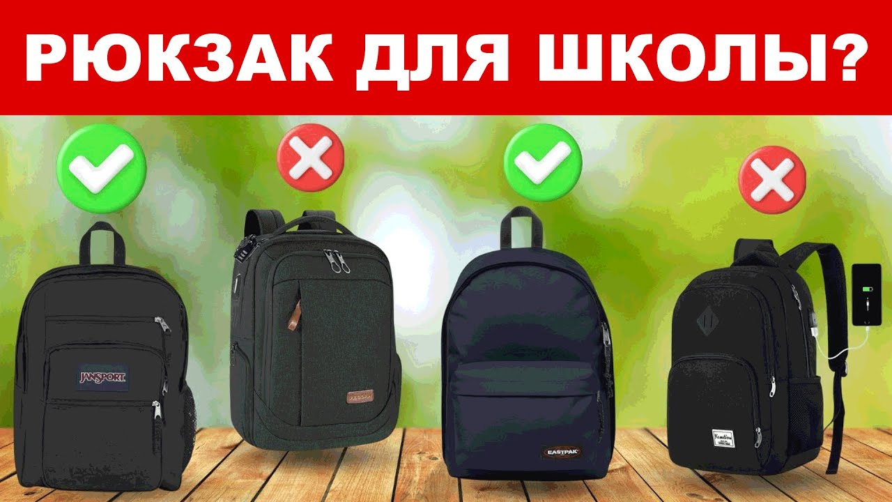 Рюкзак в школу 2025! Как выбрать безопасный рюкзак для школьника?