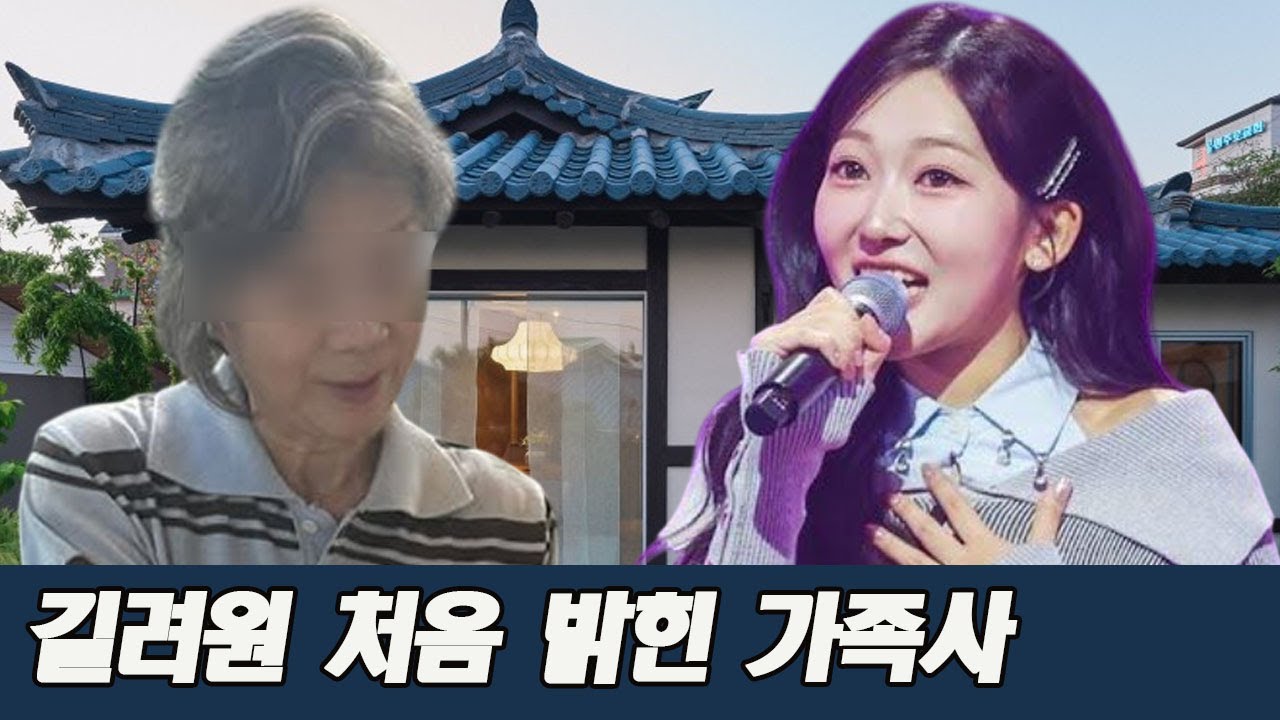 미스트롯4 길려원 처음 밝힌 가족사! 눈물의 어린 시절.. 부모 직업 전격 정체 공개