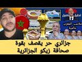 جزائري حر يقصف صحافة زيكو الجزائرية 