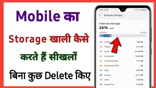 Apne Mobile Se DATA Storage Ko Kam Karna Hai?