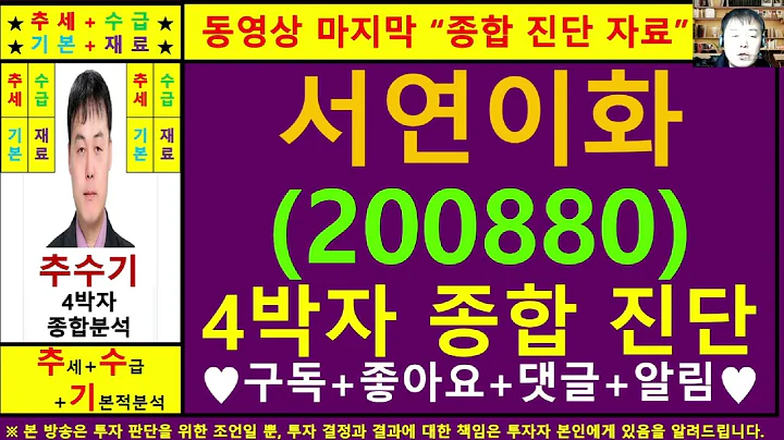 서연이화(한일이화200880)종목진단및향후주가전망 추수기(추수)전문가