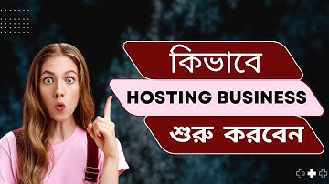 How to Start Web Hosting Business With Reseller Hosting। কিভাবে হোস্টিং বিজনেস শুরু করবেন