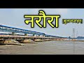 NARORA Bulandshahr नरौरा बुलन्दशहर Narora City Narora Jila Bulandshahr