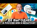 ГДЕ ВЫГОДНЕЕ ПОКУПАТЬ АВТОМОБИЛИ СЕГОДНЯ, В БЕЛАРУСИ ИЛИ В РФ? СМОТРИМ ОБЪЯВЛЕНИЯ В AV.BY И AVITO