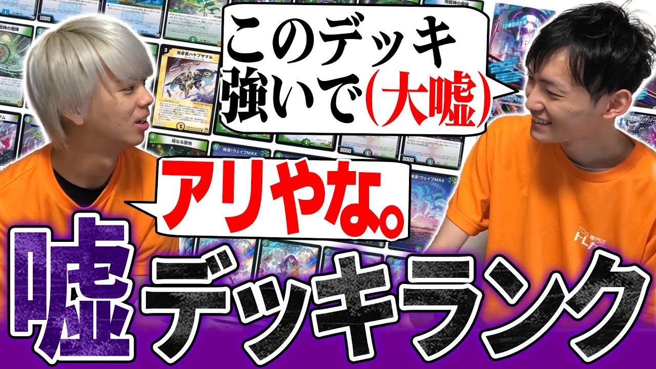 Prank] I made my partner explain a fake tier chart lol [Duel