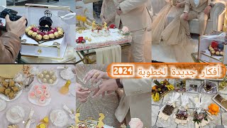 اجواء خطوبة اخي 2024💍واش دينا لعرستنا واش قدمولنا/واش لبست⁉️