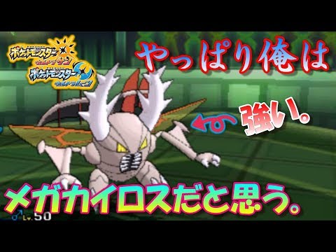 Usum メガカイロスのおぼえる技 入手方法など攻略情報まとめ ポケモンウルトラサンムーン 攻略大百科