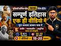 UPPSC Prelims 2026 History One Shot | सम्पूर्ण इतिहास | 8 घंटे Marathon | Hindi