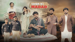 Mochi bna Crorepati | Chor ki Madad | Bwp Production