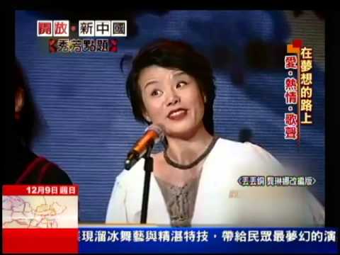 2012.12.09開放新中國／網路神曲一鳴驚人！　「忐忑」後的龔琳娜