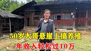 Visiting a single-family family living on a cliff  the 50-year-old eldest brother is self-sufficien