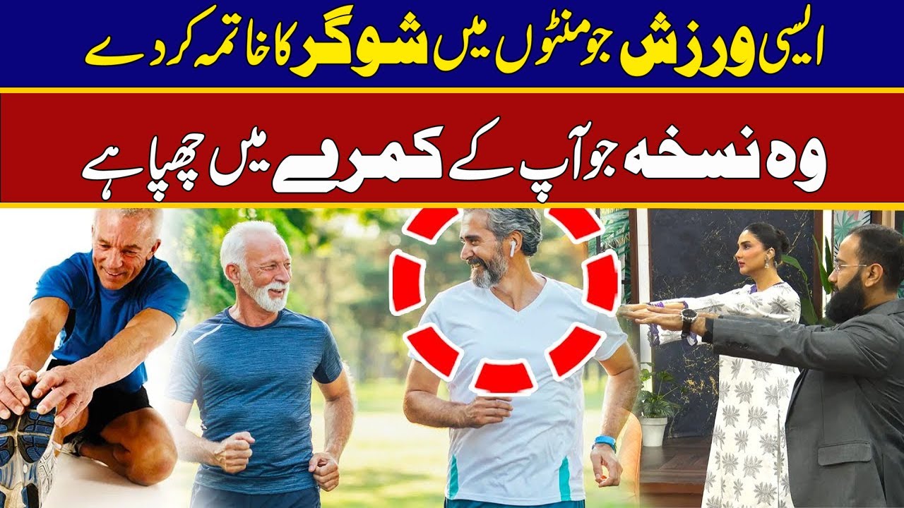 Burn Sugar In 5 Minutes - Best Workout to (QUICK AND EFFECTIVE) for People With Diabetes l Rohi