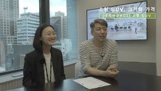 [내차선택 #03] 올 하반기 쏟아지는 소형 SUV_2부 끝에 이벤트도 있어요